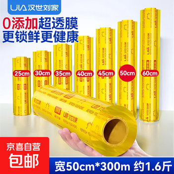 Hanshi liujia pvc cling film food grade household large roll kitchen vegetable and fruit supermarket beauty salon wrapping film wide 50cm*300m tight film about 1.6kg