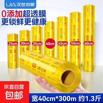 Hanshi liujia pvc cling film food grade household large roll kitchen vegetable and fruit supermarket beauty salon wrapping film wide 40cm*300m tight film about 1.3kg