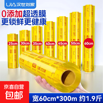 Hanshi liujia pvc cling film food grade household large roll kitchen vegetable and fruit supermarket beauty salon wrapping film width 60cm*300m tight film about 1.9kg