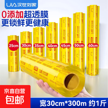Hanshi liujia pvc cling film food grade household large roll kitchen vegetable and fruit supermarket beauty salon wrapping film wide 30cm*300m tight film about 1kg