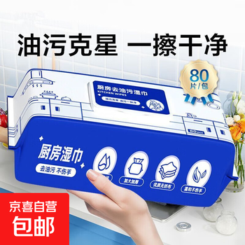 Kitchen wet wipes for cleaning range hood to remove oil stains, enlarged and thickened wet wipes, powerful oil removal and decontamination rags, 1 layer, 80 cigarettes*1 pack