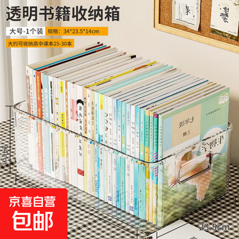 Desktop book storage box for student classrooms, book box, desk, book organization and storage rack, transparent children's picture book rack, single pack - large, thickened material, 34*23.5*14cm