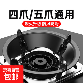 Gas stove fire gathering windproof cover household cast iron gas stove block universal anti-slip bracket windshield accessories new four-claw universal windproof fire gathering full combustion / 2 pieces