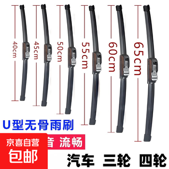 Car electric three-wheeled four-wheeled car wiper boneless wiper scooter wiper blade strip universal wiper boneless single 18 inches (45 cm) u-shaped