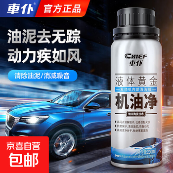 Car servant engine anti-wear protective agent oil line removal carbon deposit cleaning agent anti-wear protective agent noise reduction engine oil net