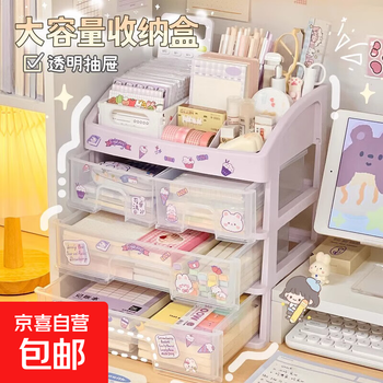 Jingdong logistics desktop student storage box organizing box drawer box shelf storage box cosmetics cute 5-layer storage box 4 drawers + 1 top + 1 sticker