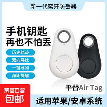 Key anti-lost artifact locator, mobile phone keychain, child locator, alarm, bluetooth anti-lost tracking, tracking and locating children's object-finding reminder, two-way cat and dog search, water drop anti-lost device, random color 1