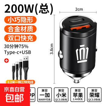 Suitable for toyota crown car charger cigarette lighter conversion usb mobile phone fast charging modification accessories 200w total power + 1.2m three-in-one fast charging cable
