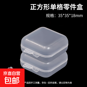 Parts box storage box tool box screw material components transparent partition accessories sample small box plastic blank parts box - square 35*35*18mm 2 pcs