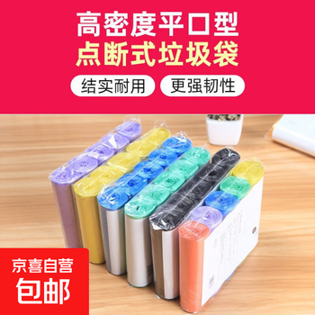 Kitchen household colorful flat mouth garbage bag thickened large disposable plastic bag cleaning bag flat mouth storage bag flat mouth garbage bag 45*50cm 5 rolls