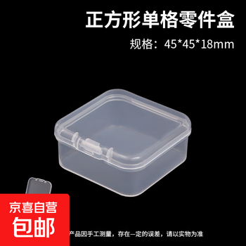 Parts box storage box tool box screw material components transparent partition accessories sample small box plastic blank parts box - square 45*45*20mm 2 pcs