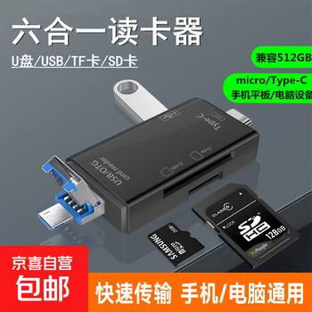 6-in-1 card reader storage card sd card tf card multi-function usb2.0 high-speed memory card to typec computer u disk dual-use otg driving recorder universal card reader 6-in-1 multi-function card reader black