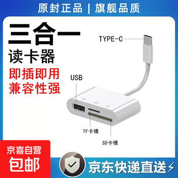 Multifunctional card reader typecu disk tf memory card three-in-one otg adapter mobile phone conversion camera mobile phone tablet notebook sd card universal type-c interface sd+tf+u disk card reader