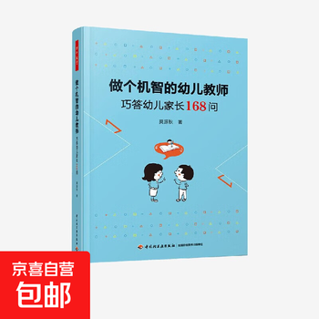 Be a wise kindergarten teacher by mo yuanqiu, primary and secondary school teaching assistant