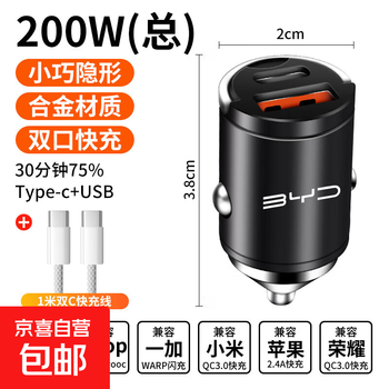 Byd dolphin car charger in-car cigarette lighter conversion plug fast charging car charger modification usb dolphin special 200w fast charging upgraded alloy black + typec