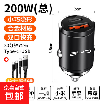 Byd qin plus car charger seagull cigarette lighter conversion plug song plus fast charging car charger byd special 200w fast charging upgraded alloy black + three-in-one fast