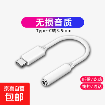 Typec headphone adapter adapter suitable for huawei vivo xiaomi mobile phone 3.5mm android tpyec interface converter typc wired tpc audio round hole adapter cable type-c to 3.5mm analog audio