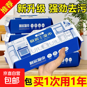 Cost-effective kitchen wipes to remove oil and decontamination range hood cleaning powerful degreasing wet wipes enlarged and thickened 1 layer 72 pumps * 2 packs