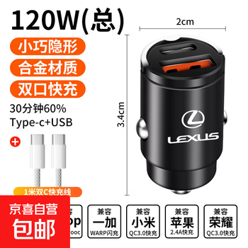 Suitable for lexus car charger fast charging nx200/es300h/rx300/ux260 cigarette lighter fast charging multi-protocol hidden usb+c flash 120w total power +1