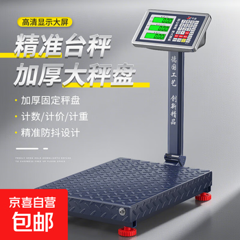 Jinxuan weighing floor-standing electronic scale commercial platform scale high-precision stall selling vegetables electronic scale cargo scale pricing large industrial counting express scale fixed weighing pan 100 kg 30x40 extra thick bracket