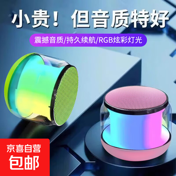 Mini portable colorful wireless bluetooth speaker smart high-quality audio card portable subwoofer colorful lights top edition pink/hifi surround + colorful lights