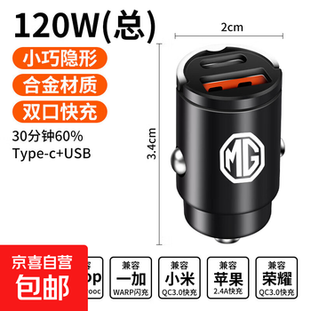 Suitable for mg4 mg5 mg6 mg7 car charger mgome mges5 cigarette lighter mobile phone fast charging 120w total power black alloy flash charging