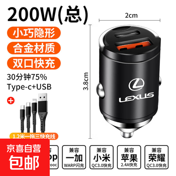 Suitable for lexus car charger fast charging nx200/es300h/rx300/ux260 cigarette lighter fast charging 1 multi-protocol hidden model usb+c flash charging 20