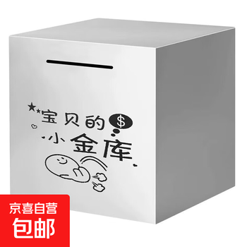 The stainless steel piggy bank can only go in and out. the 2025 anti-rust and anti-fall paper piggy bank internet celebrity model can only go in and out. baby's small vault 15*15 medium size. stainless steel can only go in and out.