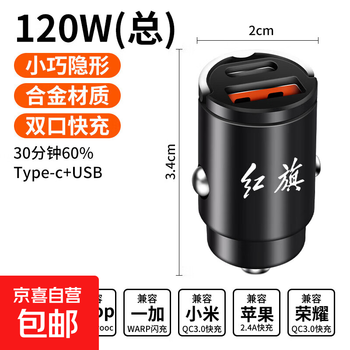 Suitable for hongqi special car charger fast charging e30 hongqi ji krypton h3h5h6h7 cigarette lighter fast charging multi-protocol hidden usb+c flash charging 120w total power