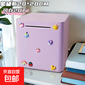 Piggy bank can only go in and out 2026 new storage tank piggy bank girls savings boy stainless steel children's money box xingdai purple large size 20*20 free 3d stickers