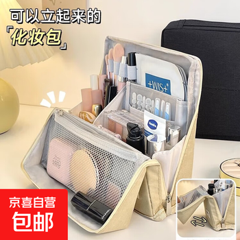 Jd logistics cosmetic bag vertical partition large capacity brush cosmetic storage bag travel portable toiletries bag beige