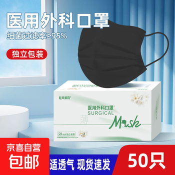 Medical surgical masks individually packaged, medical surgical black 50 pcs/1 box