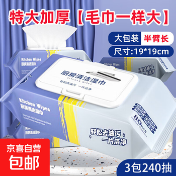Kitchen wipes, household powerful oil-absorbing, oil-absorbing and water-absorbing, extra-large and thickened lazy rags, hygienic and cleaning paper towels, extra-large and thickened, 3 packs of 240 wipes, as big as towels