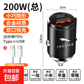 Suitable for jaguar xel/xfl/e-pace cigarette lighter conversion plug car charger mobile phone fast charging 200w total power + 1 meter typec fast charging cable
