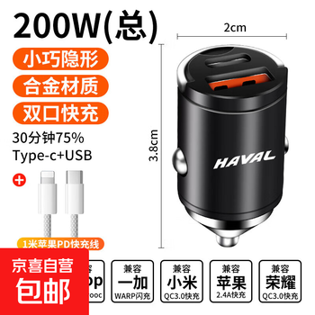 Haval h2 special car in-car charger cigarette lighter conversion plug fast charging car charger harvard haval h2 special 200w fast charging upgraded alloy black + apple p