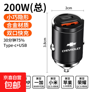 Suitable for chevrolet car charger cigarette lighter conversion plug fast charging 200w total power black alloy flash charging