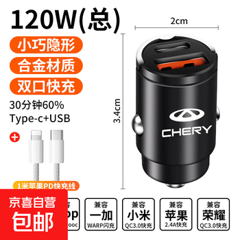 Suitable for chery car mobile phone charger tiggo 8 arrizo 5plus tiggo 5x tiggo 7 cigarette lighter fast charging 2 multi-protocol hidden version usb+c flash charging 12