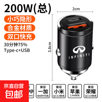 Suitable for infiniti car charger q50l/m25/qx70l60/f35/g25/qx50 fast charging multi-protocol hidden version 200w total power usb+c flash charging