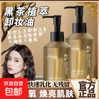 Black tea cleansing oil for eyes, lips and face three-in-one plant cleansing water gentle and non-irritating to sensitive skin jingchun secret black tea cleansing oil 160ml*1
