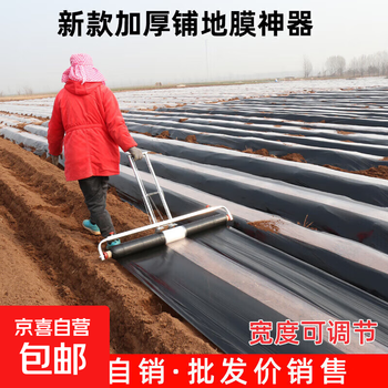 Mulching machine, covering machine, hand-pull covering machine, agricultural mulching machine, film-laying machine, adjustable agricultural tools, thickened version, 0.9-2.1 meters, adjustable