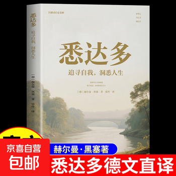 Siddhartha's original collection of hermann hesse's original works, a complete translation of the original german version, complete and uncut, nobel prize winner in german modern literature, classic foreign novels, world famous bestseller list, 1 siddhartha, self-pursuit, insight into life