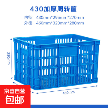 Extra thick turnover basket plastic frame rectangular plastic basket fruit basket turnover box clothing basket express storage basket storage box 430 thick basket blue