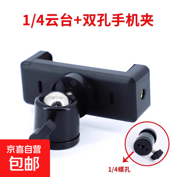 Mobile phone live streaming stand, tripod, rotating clip, pan/tilt multifunctional accessory, floor stand, 360-degree overhead shooting, 1/4 pan/tilt + double-hole mobile phone clip (2 pieces)