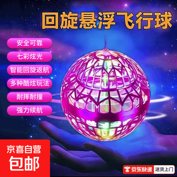 Remote control aircraft intelligent equipment flying gyro ball suspension magic automatic gyro children's educational toy not easy to get stuck colorful led lights multi-color suspension fx98 pink upgraded induction gyro ball + remote control