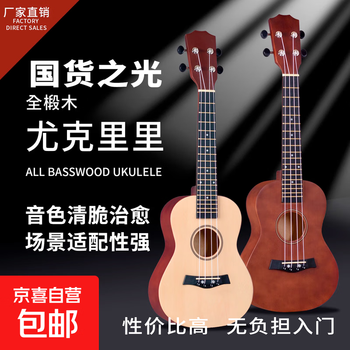 Genuine all-basswood 23-inch ukulele beginner guitar, door-to-door delivery by jd express, 21-inch brown
