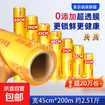 Pvc cling film food grade household large roll kitchen vegetable and fruit store commercial supermarket beauty salon cling film width 45 cm * length about 200 meters weight 2.51 catties