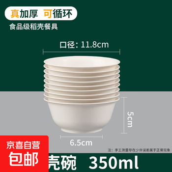 Rice husk disposable tableware food grade household degradable thickened family dinner high temperature wedding special dining bowl thickened 350ml rice husk bowl 20 pieces