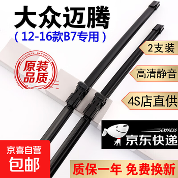 Bos is suitable for volkswagen magotan wiper blades original silent rubber strips 12/13/14/15/16 magotan volkswagen magotan b7 12-16 models one pair