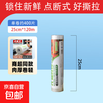 Plastic wrap point break type household large roll pe food grade beauty slimming kitchen refrigerator high temperature resistant beauty salon commercial point break type plastic wrap film width 25 cm * 120 meters, about 400 pieces