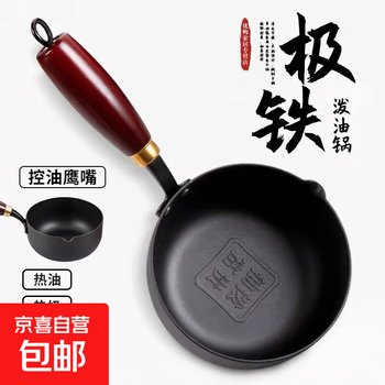 Zhang xiaoquan's same style cast iron oil-splashing pan, fried egg small pan, thickened and deepened frying pan, uncoated oil-splashing small iron pan, black oil-splashing pan 14cm